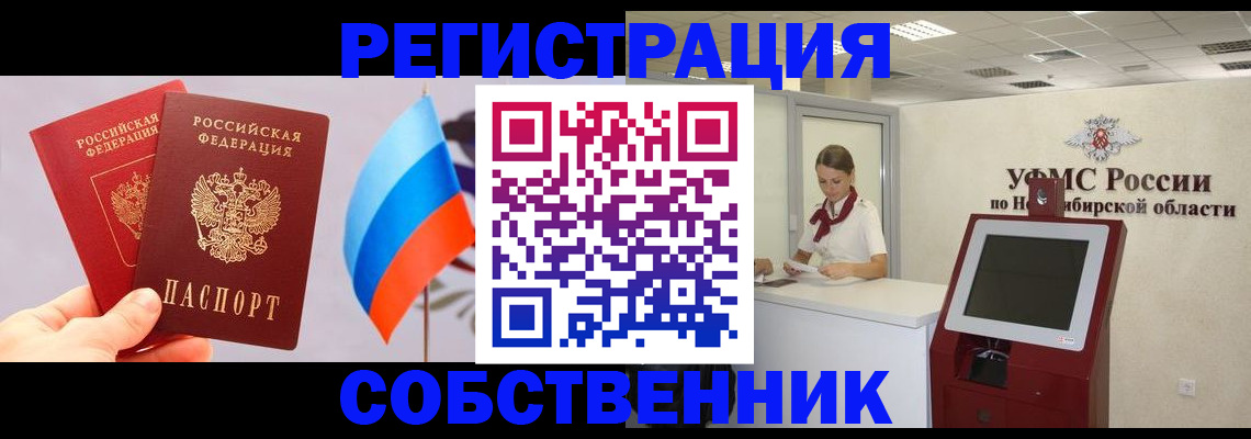 временная регистрация в Электроуглях