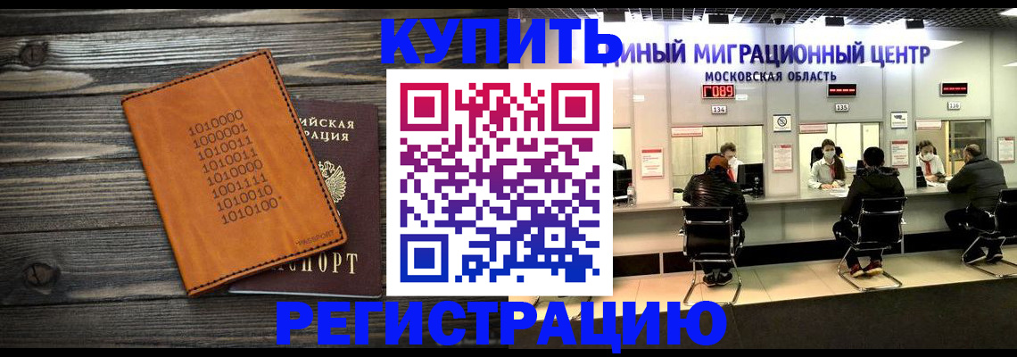 временная регистрация недорого в Электроуглях